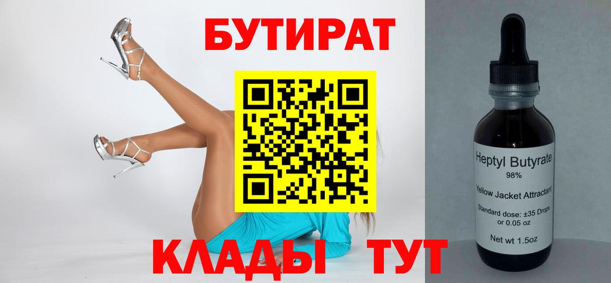БУТИРАТ BDO Хасавюрт