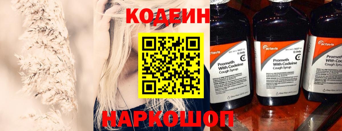 Кодеин Purple Drank Хасавюрт